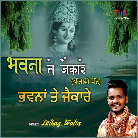 Bhawna Te Jaikare | Boomplay Music