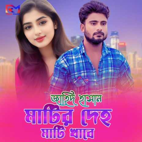 Matir Deho Mati Khabe | Boomplay Music