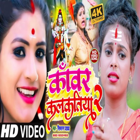 Kanwar Kalkatiya 2 | Boomplay Music