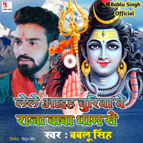 Lele Aaih Churiya Ye Raja Baba Dham Se (Bhojpuri) | Boomplay Music