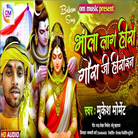 Bhola Lage Hero aa Gaura Ji Heroien | Boomplay Music