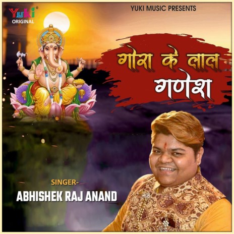 Gaura Ke Lal Ganesh | Boomplay Music