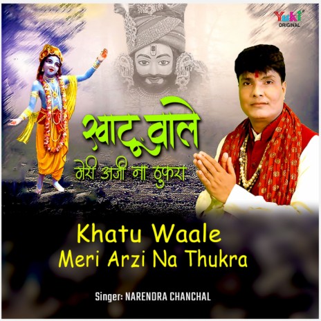 Khatu Wale Meri Arzi Na Thukra | Boomplay Music