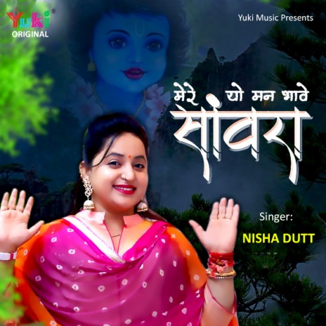 Mere Yo Man Bhaave Sanwra | Boomplay Music