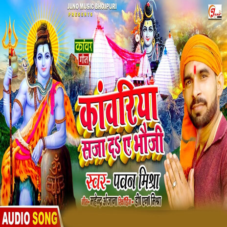 Kawariya Saja Da Ye Bhauji | Boomplay Music