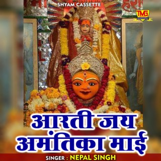 Aarti Jai Amantika Mayi