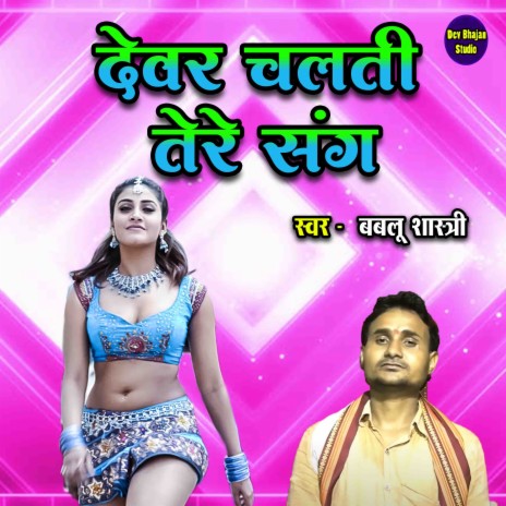 Dever Chalti Tere Sang | Boomplay Music