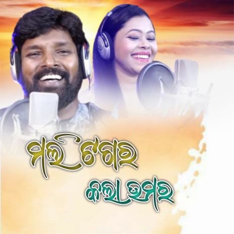 KALA BHAMARA ft. Nirbhaya Sahu | Boomplay Music