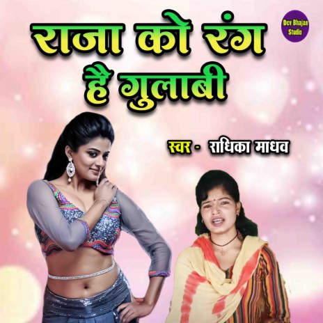 Raja Ko Rang Hai Gulabi | Boomplay Music