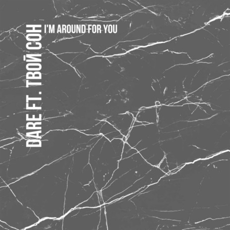 I'm Around for You ft. Твой Сон | Boomplay Music