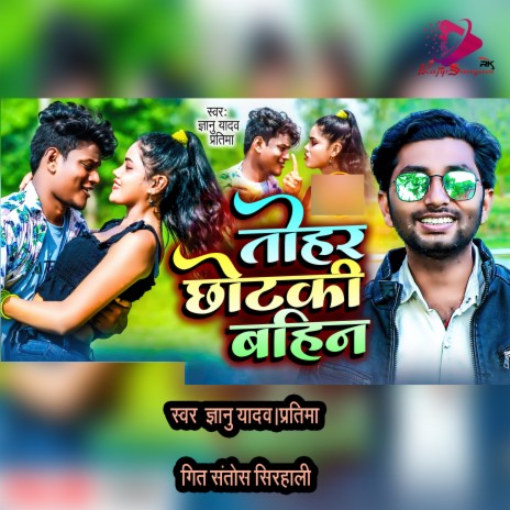 Tohar Chotki Bahin ft. Pratima Arya | Boomplay Music