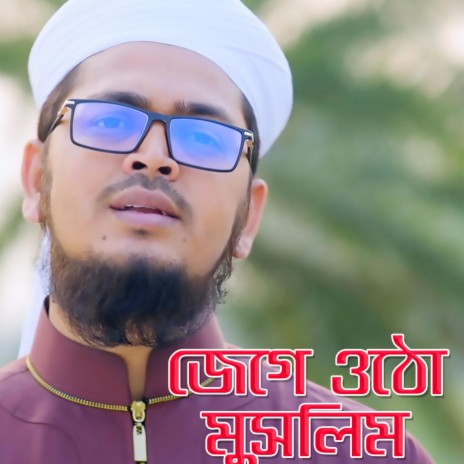 Jege Otho Muslim | Boomplay Music
