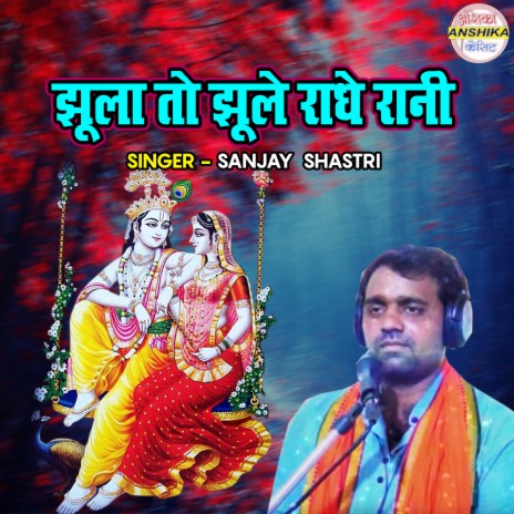 Jhoola To Jhule Radhey Rani | Boomplay Music