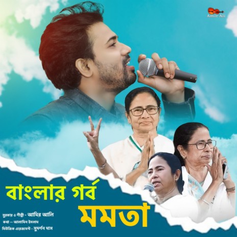 Banglar Gorbo Mamata | Boomplay Music