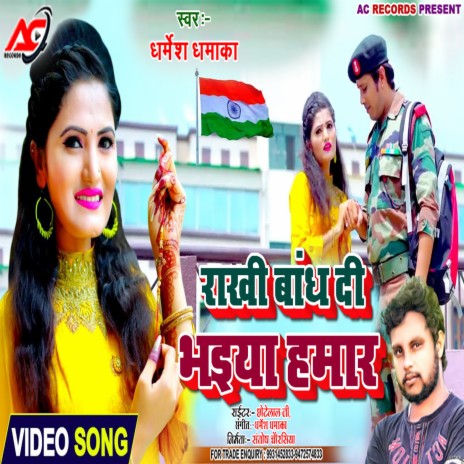 Rakhi Bandh Di Bhaiya Hamar | Boomplay Music