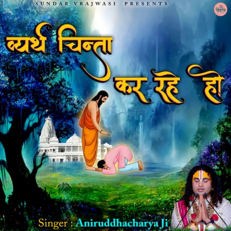 Vyarth Chinta Kar Rahe Ho | Boomplay Music
