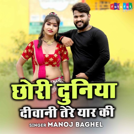 Chhori Duniya Diwani Tere Yaar Ki | Boomplay Music