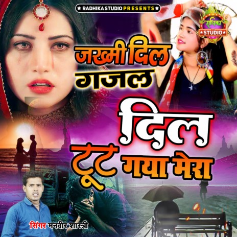 Dil Toot Gaya Mera | Boomplay Music