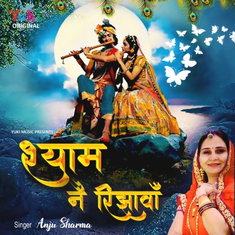 Shyam Ne Rijhavan | Boomplay Music