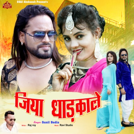 Jiya Dhadkale | Boomplay Music