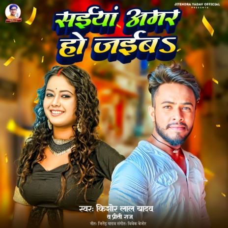 saiya amar Ho Jaiba ft. Priti Raj | Boomplay Music