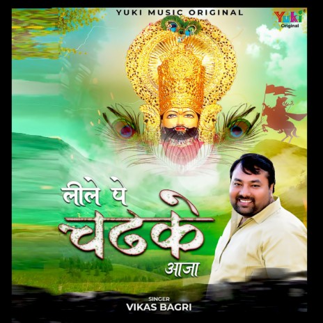 Leele Pe Chadhke Aaja | Boomplay Music