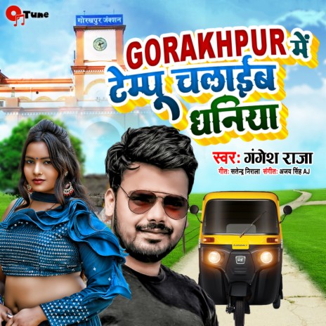 Gorakhpur Me Tempu Chalaib Dhaniya | Boomplay Music