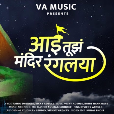 Aai Tujha Mandir Ranglaya | Boomplay Music