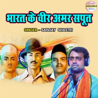 Bharat Ke Veer Amar Sapoot