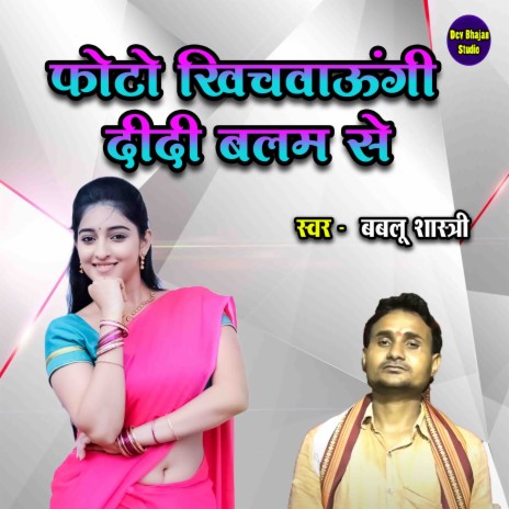 Photo Khichwaungi Balam Se | Boomplay Music