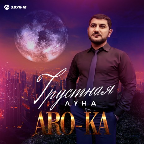 Грустная луна | Boomplay Music