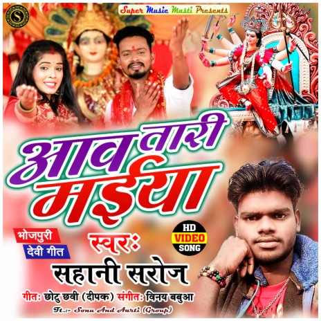 Aawa Tari Maiya (Bhojpuri) | Boomplay Music