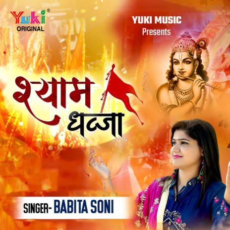 Shyam Dhwaja | Boomplay Music