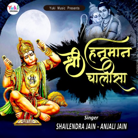 Hanuman Chalisaa ft. Anjali Jain