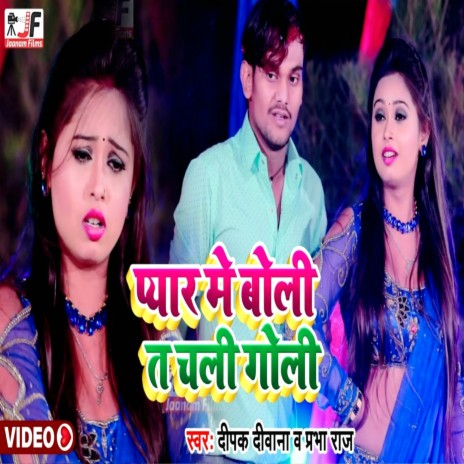 Piyar Me Boli Ta Chali Goli (Bhojpuri song) ft. Prabha Raj | Boomplay Music