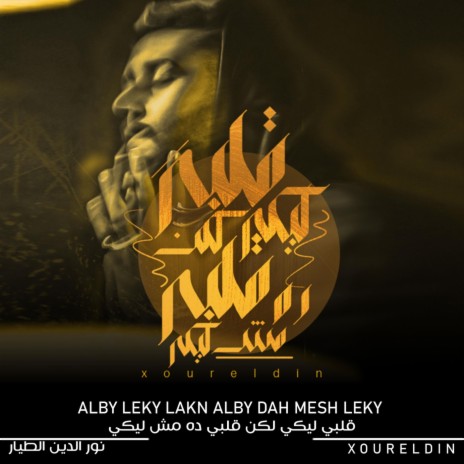 Alby Leky Lakn Alby Dah Mesh Leky | Boomplay Music