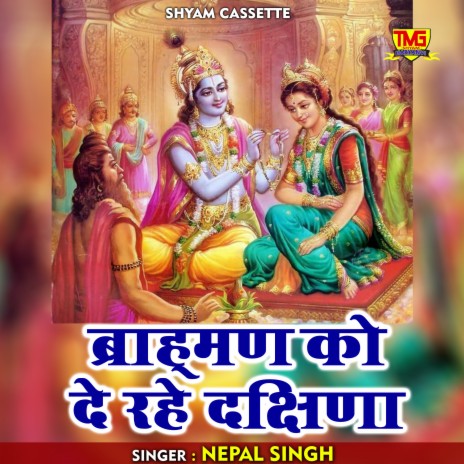 Brahman Ko De Rahe Dakshina (Hindi) | Boomplay Music