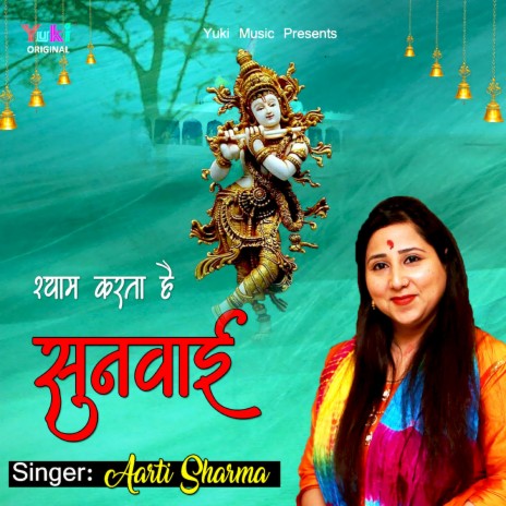 Shyam Karta Hai Sunwai | Boomplay Music