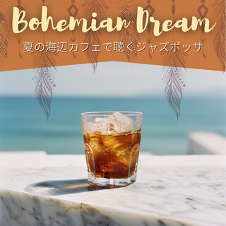 夏の海辺カフェで聴くジャズボッサ