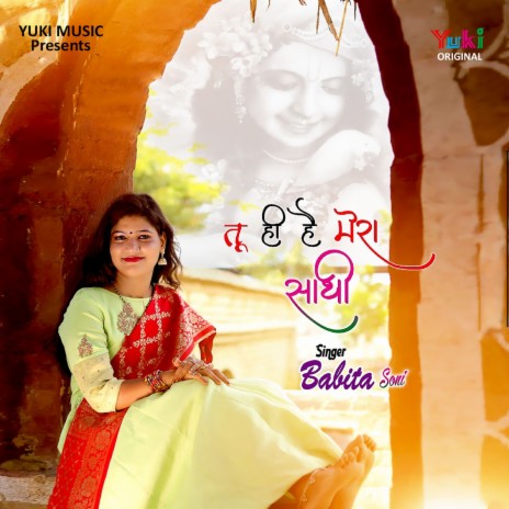 Tu Hi Hai Mera Saathi (Shyam Bhajan) | Boomplay Music