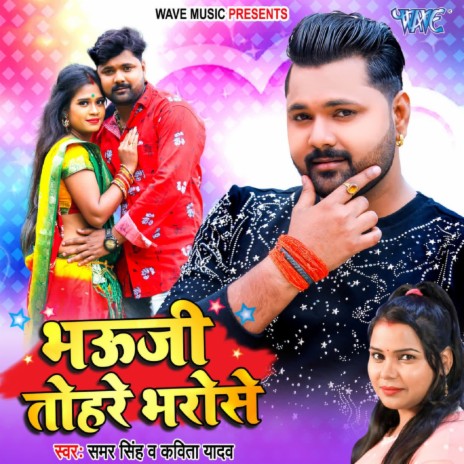 Bhauji Tohre Bharose ft. Kavita Yadav | Boomplay Music