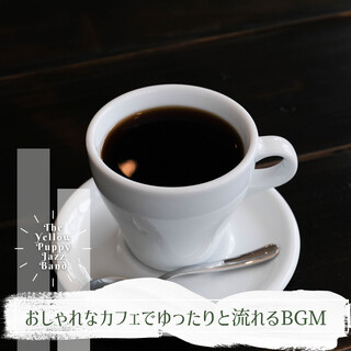 おしゃれなカフェでゆったりと流れるBGM