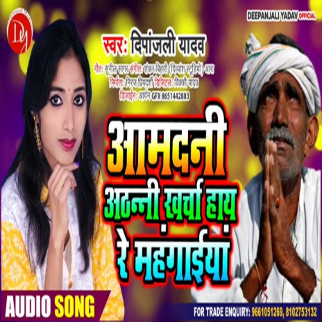 Amadani Athani Kharcha Rupaiya Hay Re Mahangaiya | Boomplay Music