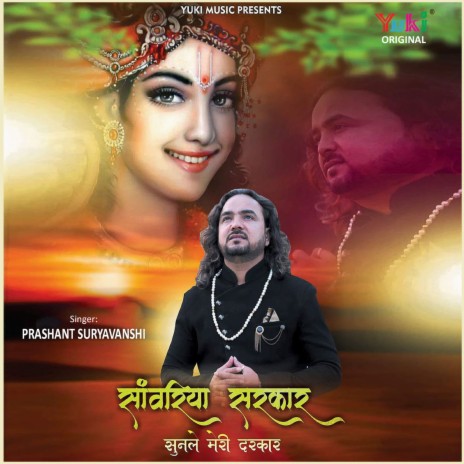 Sanwariya Sarkar Sunle Meri Darkar | Boomplay Music