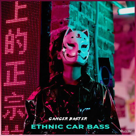 Ethnic Car Bass | Boomplay Music