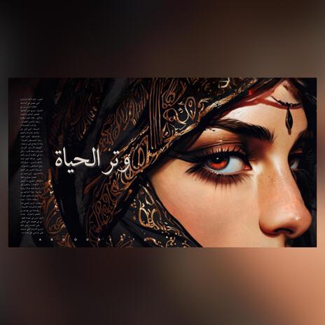 نبضة ونغم | Boomplay Music