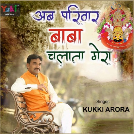 Ab Parivar Baba Chalata Mera | Boomplay Music