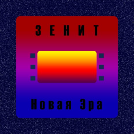 Простор для мечты | Boomplay Music