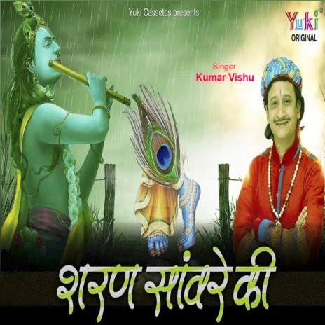 Sharan Sanwre Ki | Boomplay Music