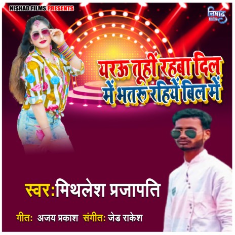 Yaryu Tohi Rahaba Dil Me Bhatar Rahihai Dil Me (Bhojpuri song) | Boomplay Music